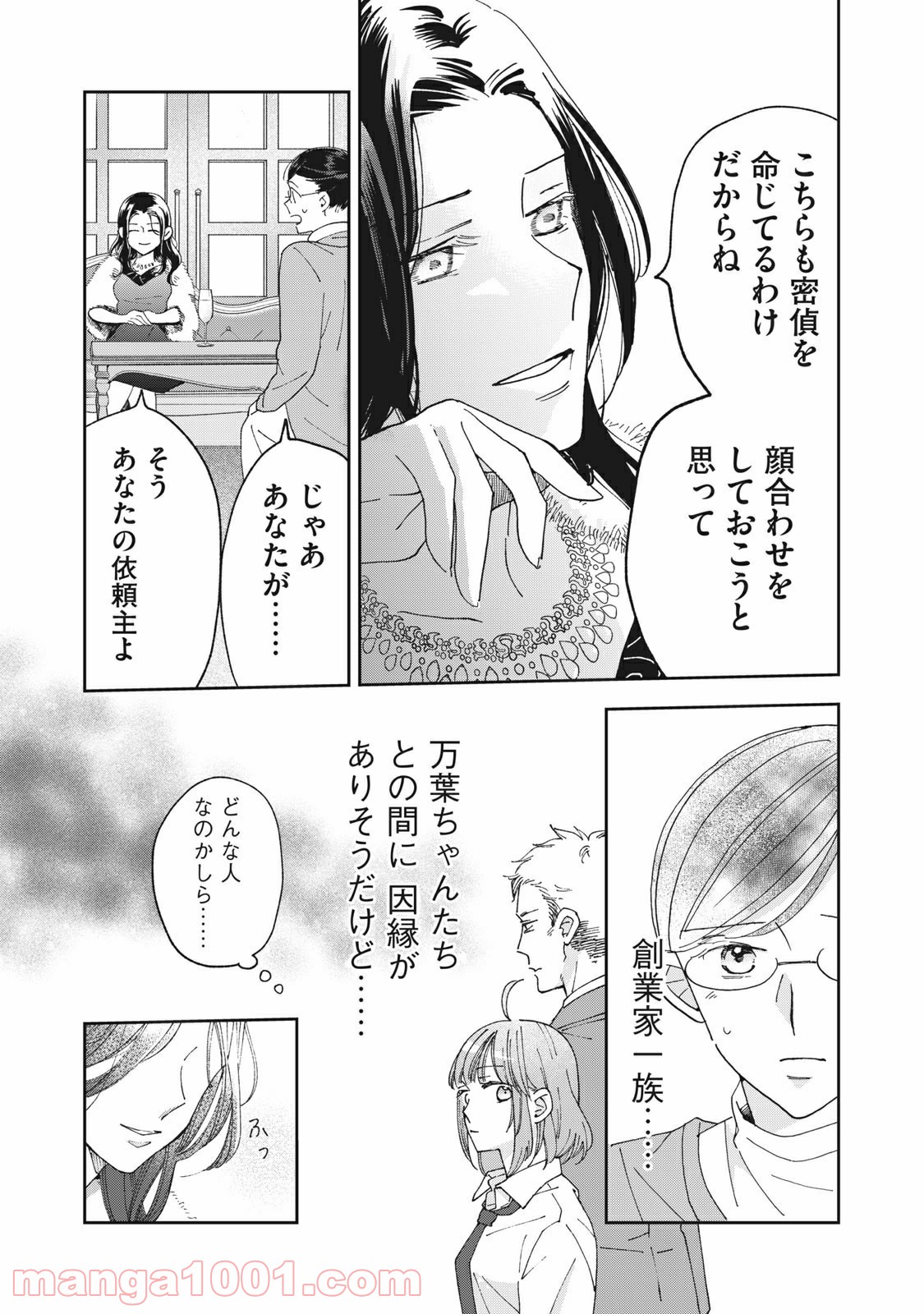 ワケあって社長令嬢に拾われました 第5話 - Page 5