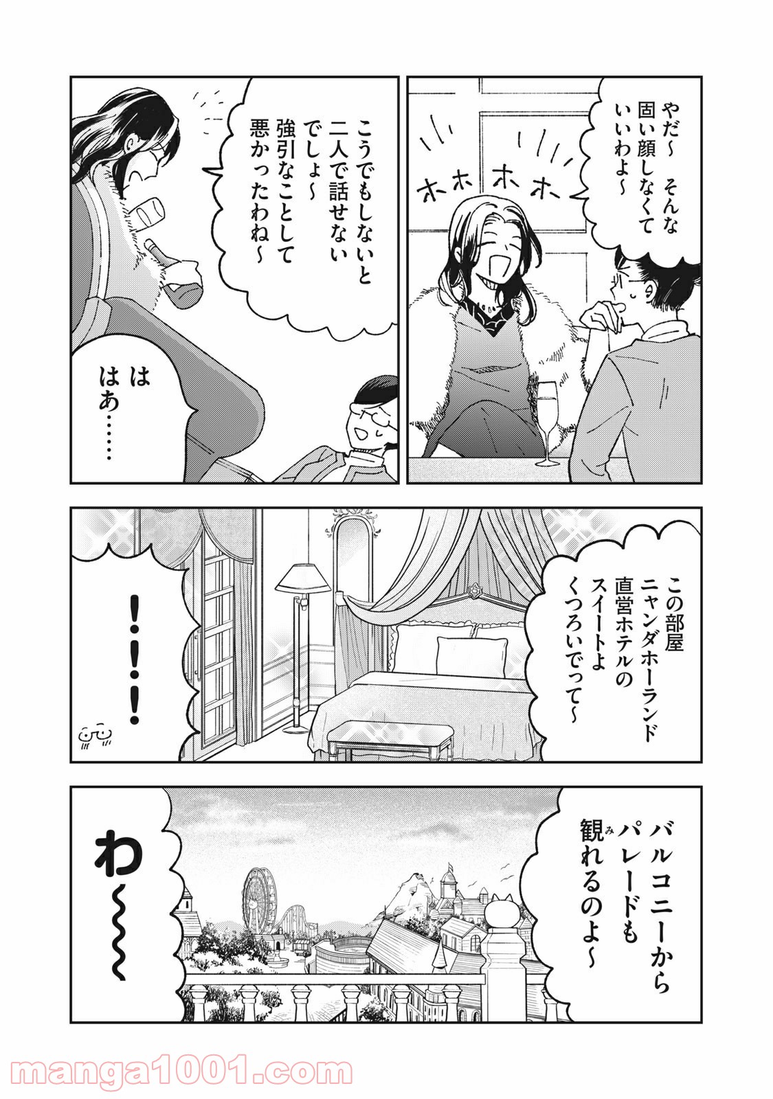 ワケあって社長令嬢に拾われました 第5話 - Page 6