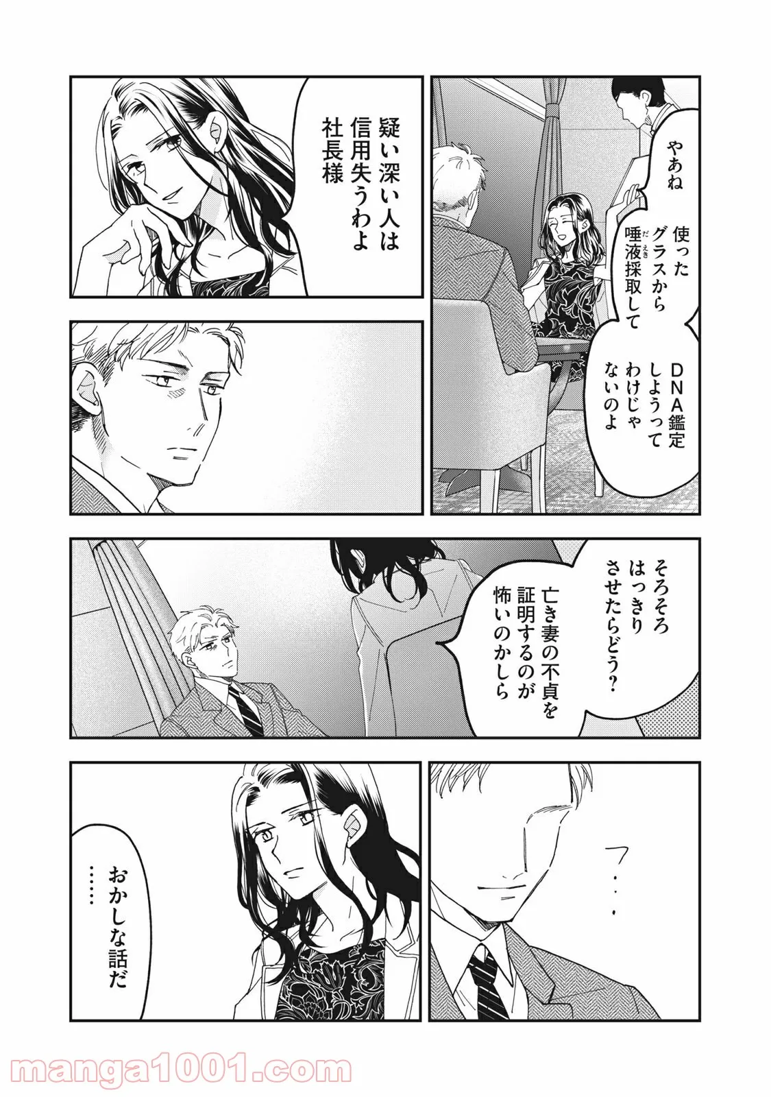 ワケあって社長令嬢に拾われました 第7話 - Page 2