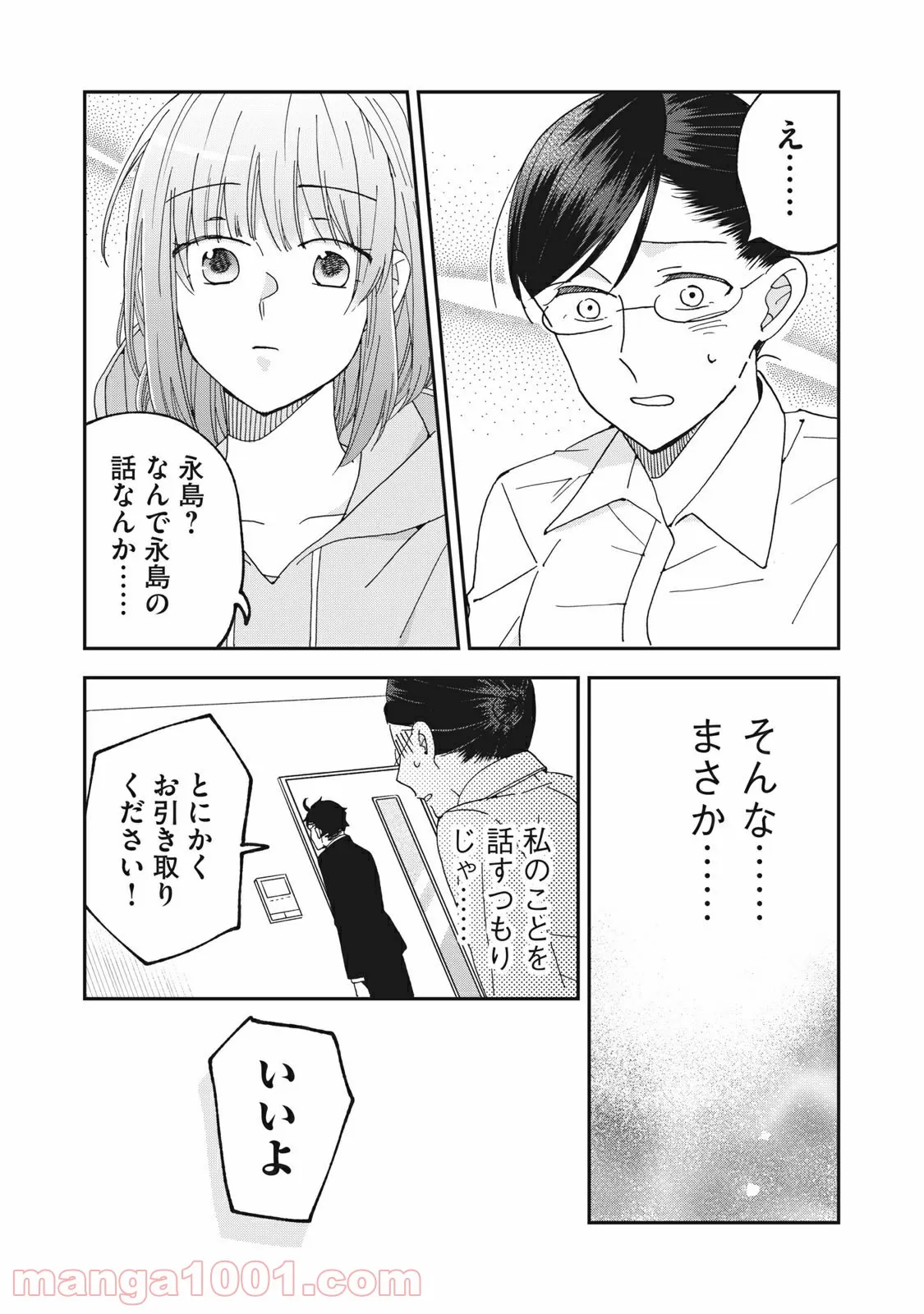 ワケあって社長令嬢に拾われました 第7話 - Page 11