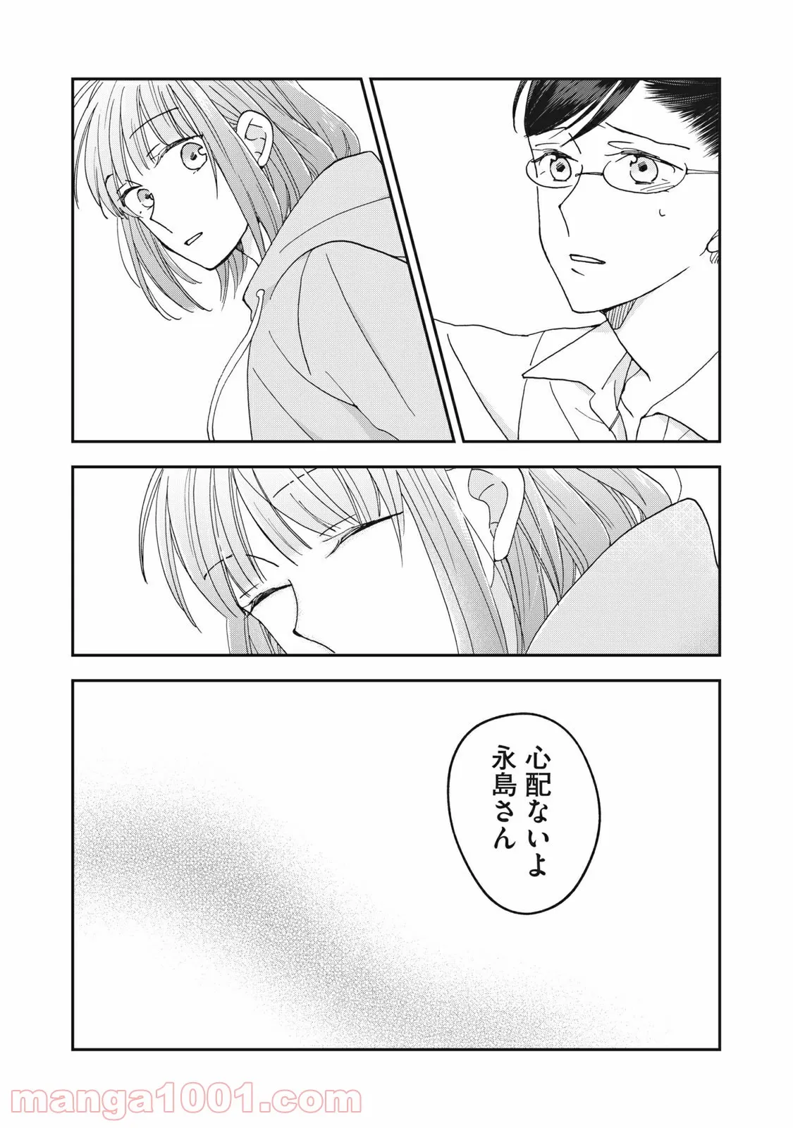 ワケあって社長令嬢に拾われました 第7話 - Page 13