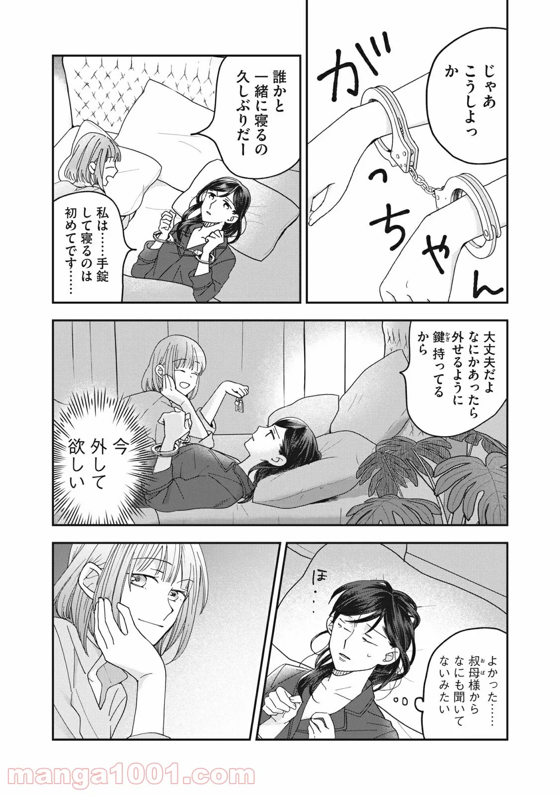 ワケあって社長令嬢に拾われました 第7話 - Page 18