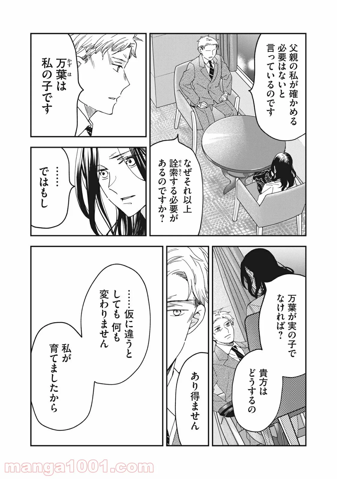 ワケあって社長令嬢に拾われました 第7話 - Page 3