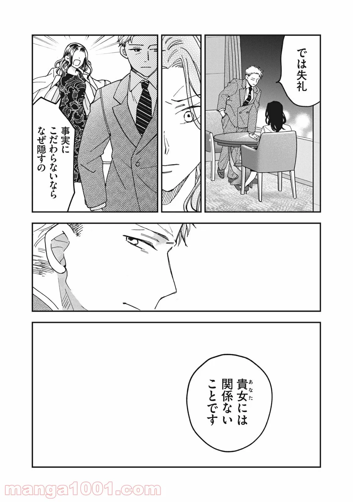 ワケあって社長令嬢に拾われました 第7話 - Page 5