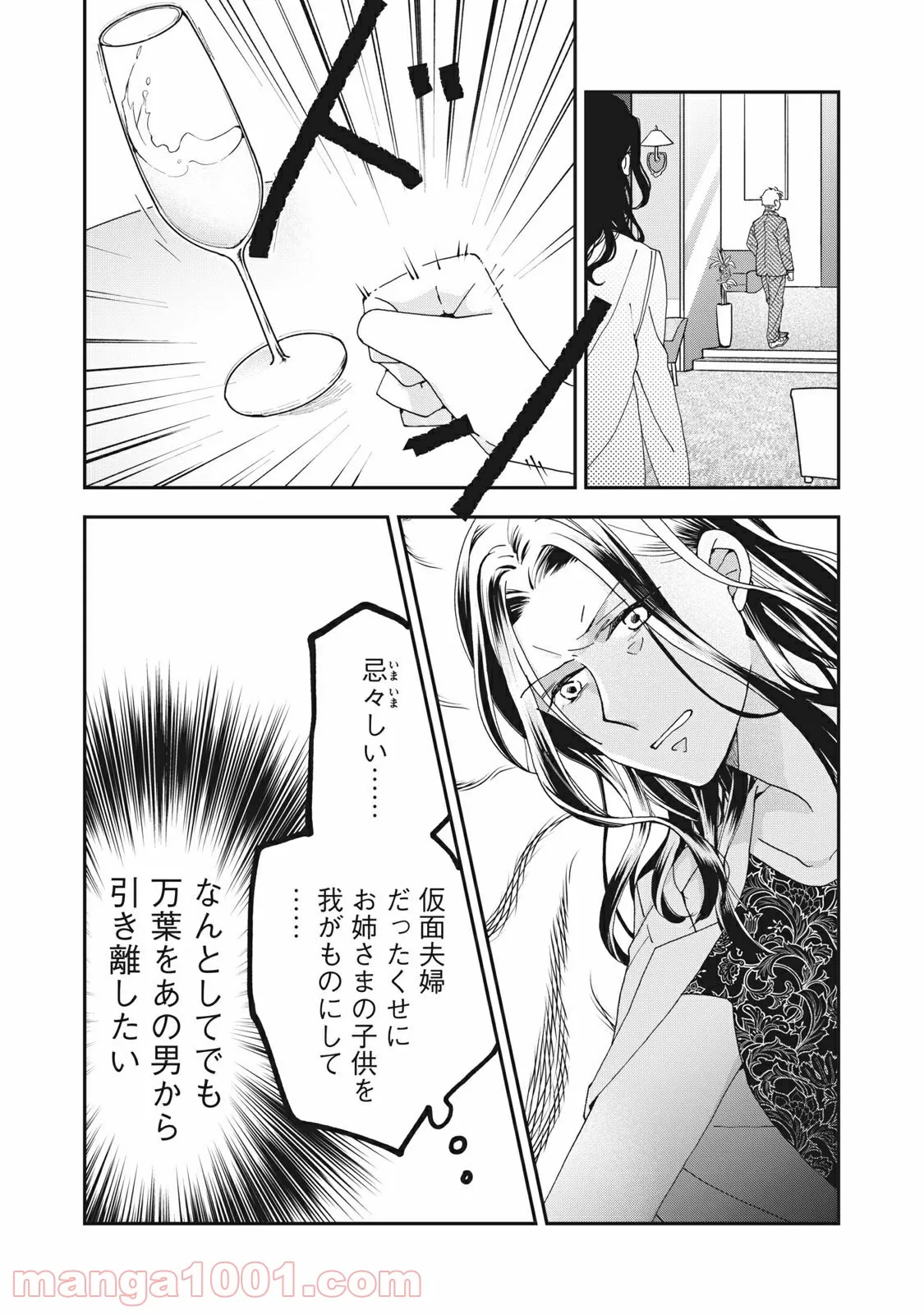 ワケあって社長令嬢に拾われました 第7話 - Page 6