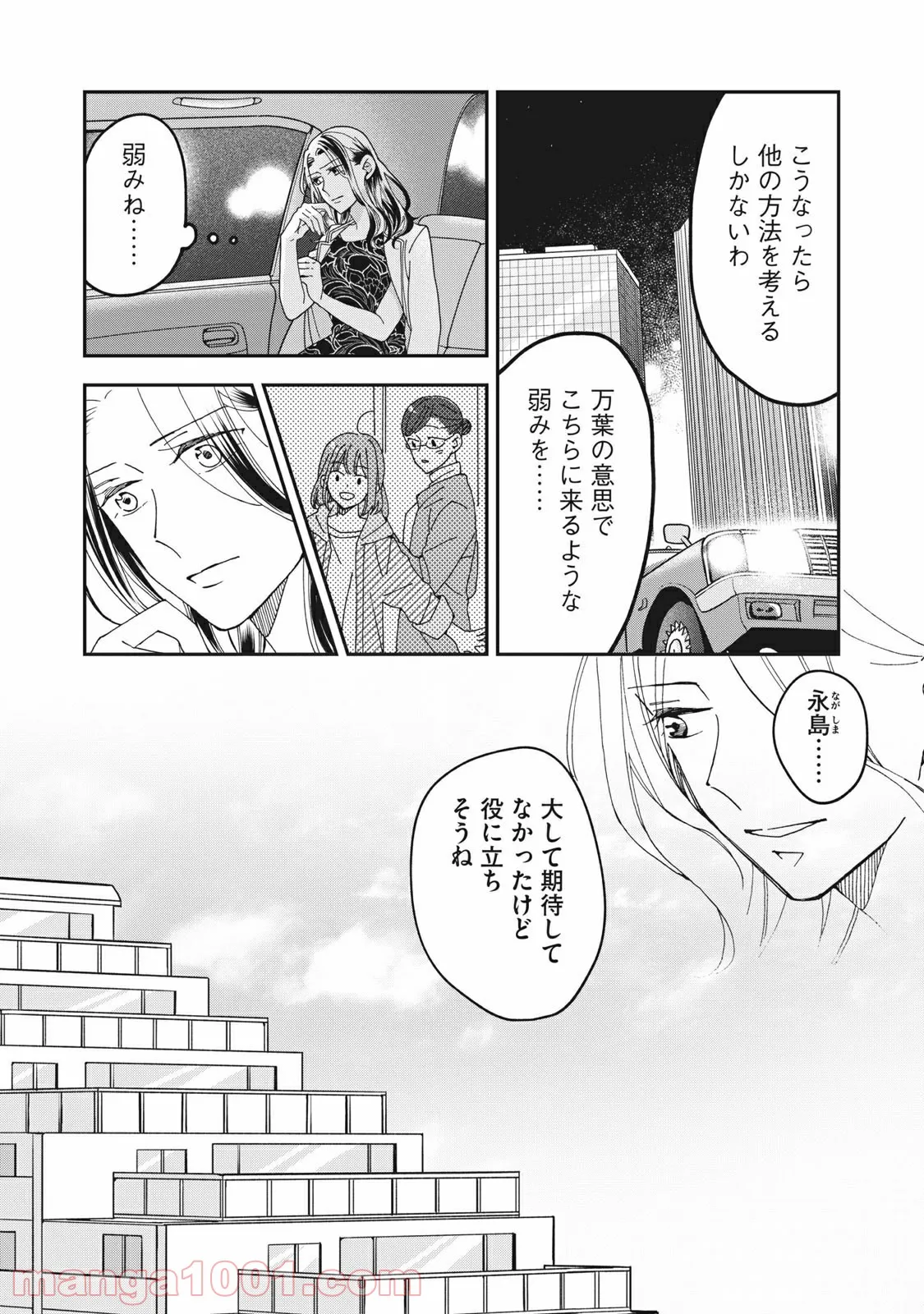 ワケあって社長令嬢に拾われました 第7話 - Page 7