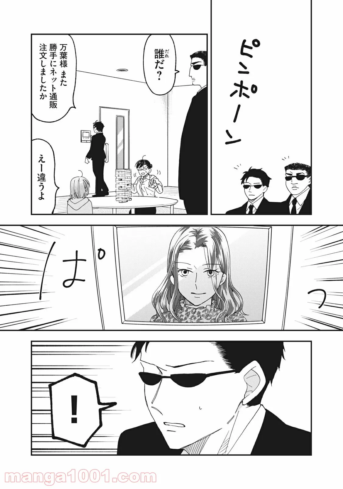 ワケあって社長令嬢に拾われました 第7話 - Page 9