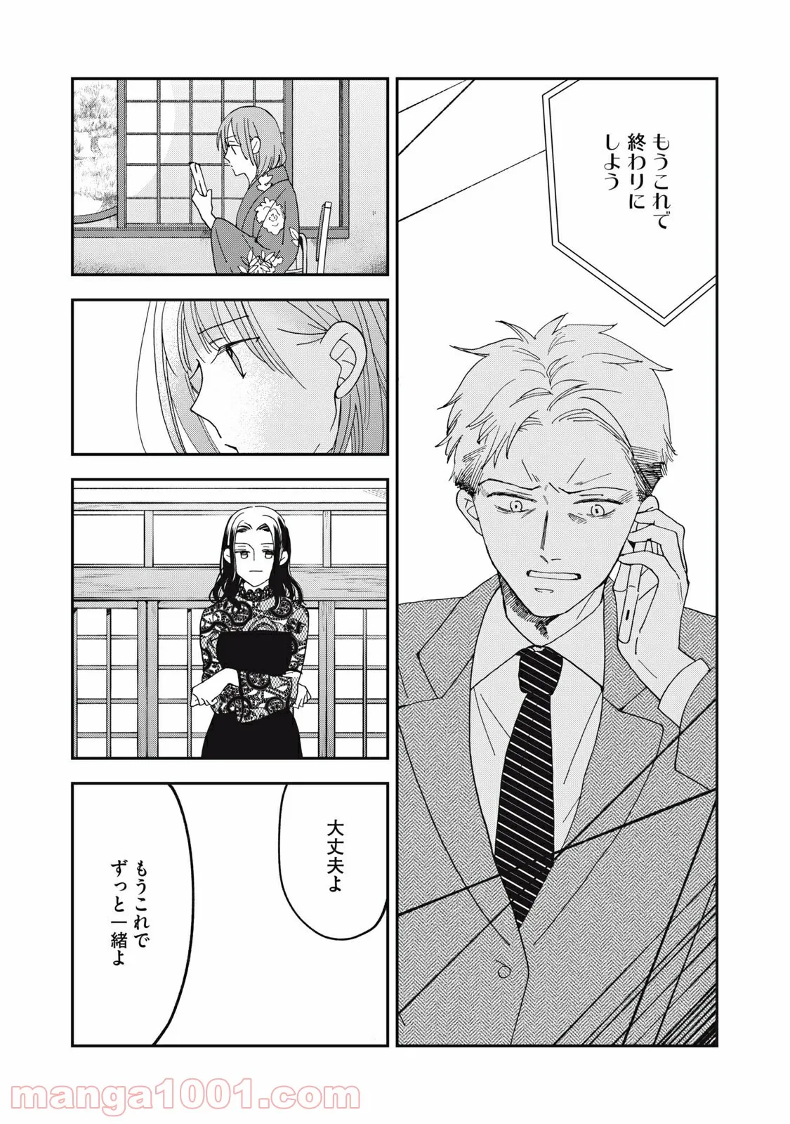 ワケあって社長令嬢に拾われました 第8話 - Page 14