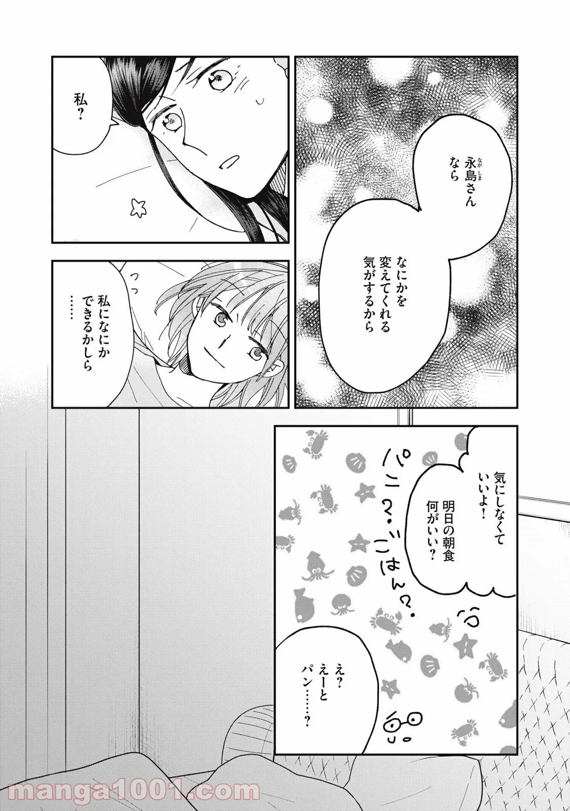 ワケあって社長令嬢に拾われました 第8話 - Page 7