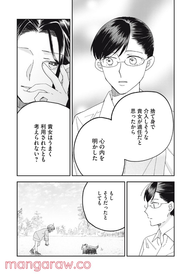 ワケあって社長令嬢に拾われました 第12話 - Page 11