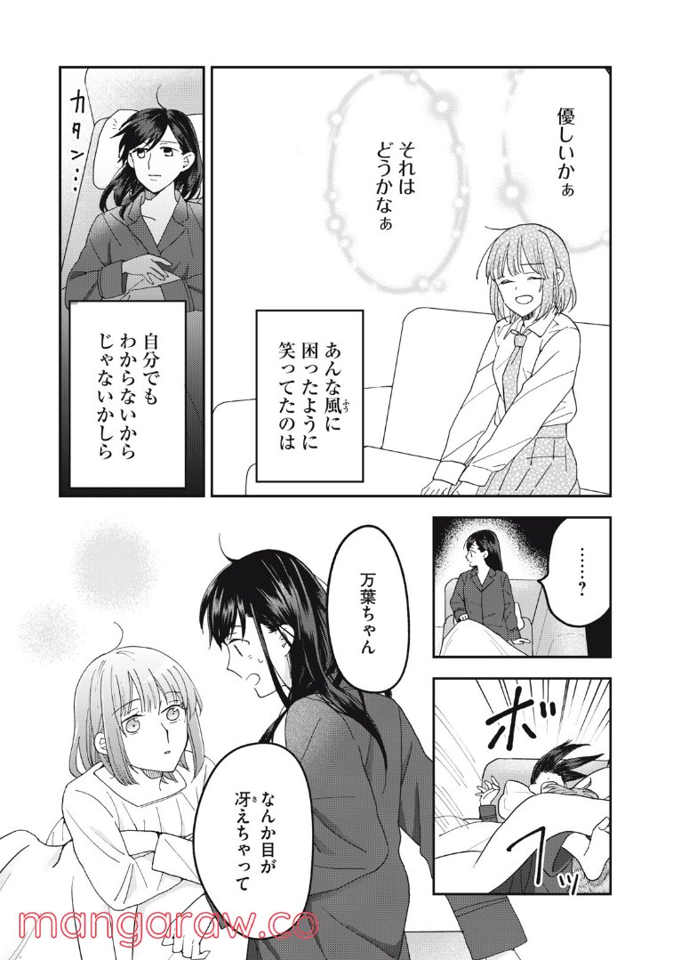 ワケあって社長令嬢に拾われました 第12話 - Page 13