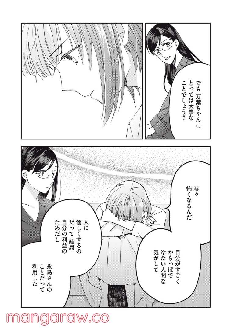 ワケあって社長令嬢に拾われました 第12話 - Page 16