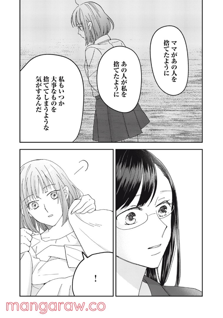 ワケあって社長令嬢に拾われました 第12話 - Page 17