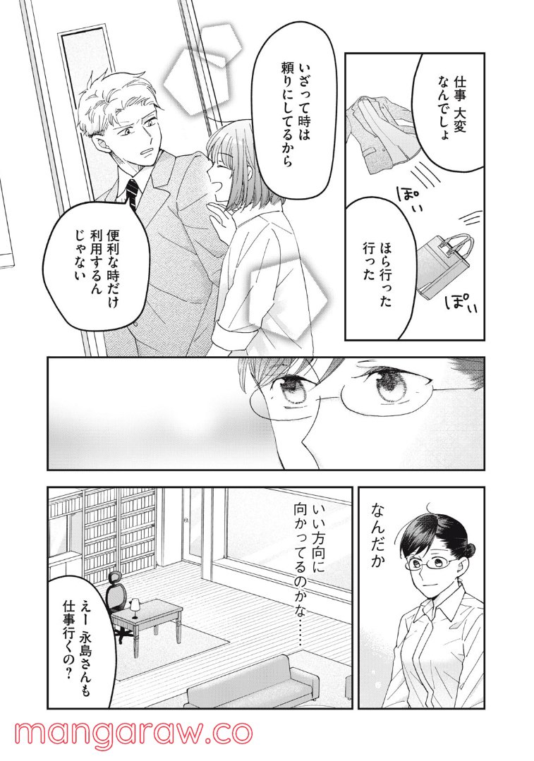 ワケあって社長令嬢に拾われました 第12話 - Page 3