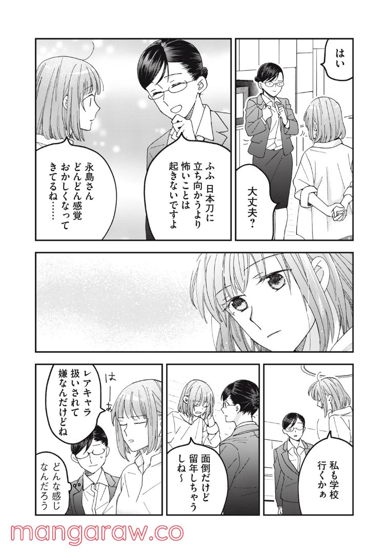 ワケあって社長令嬢に拾われました 第12話 - Page 4