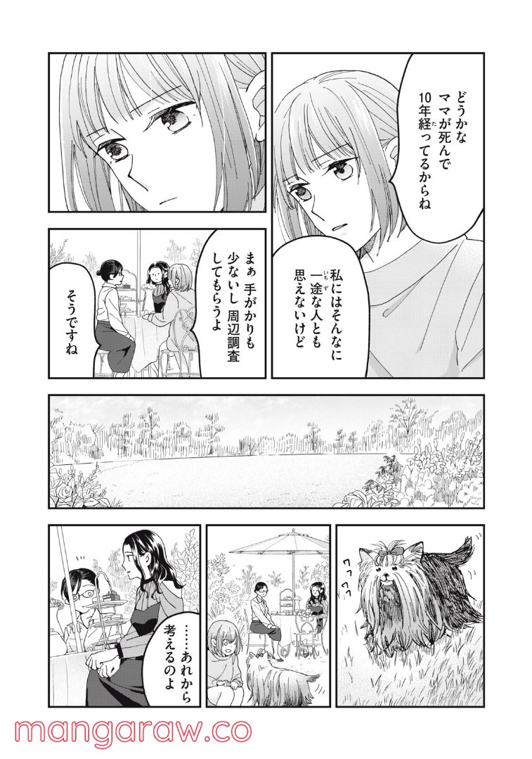 ワケあって社長令嬢に拾われました 第12話 - Page 8