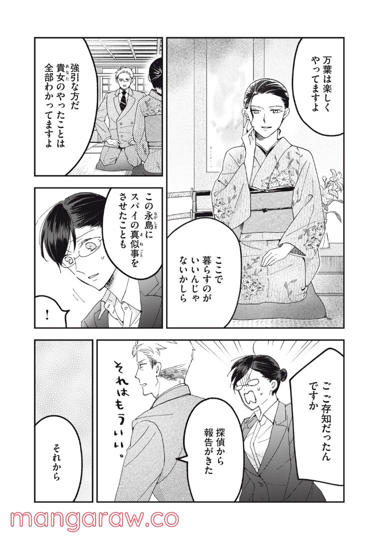 ワケあって社長令嬢に拾われました 第11話 - Page 2