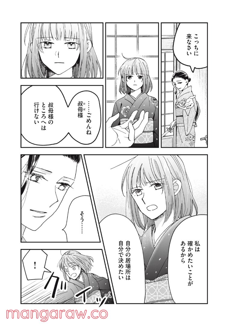 ワケあって社長令嬢に拾われました 第11話 - Page 12