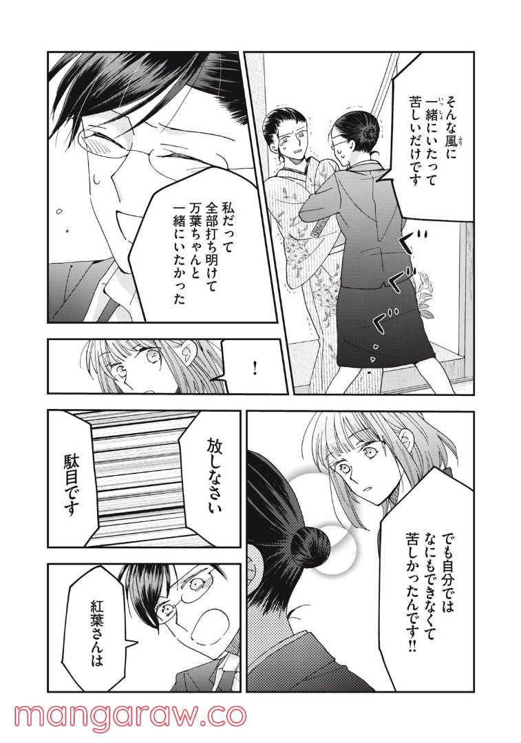 ワケあって社長令嬢に拾われました 第11話 - Page 14