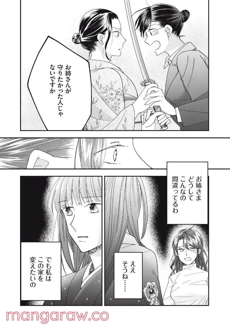 ワケあって社長令嬢に拾われました 第11話 - Page 15