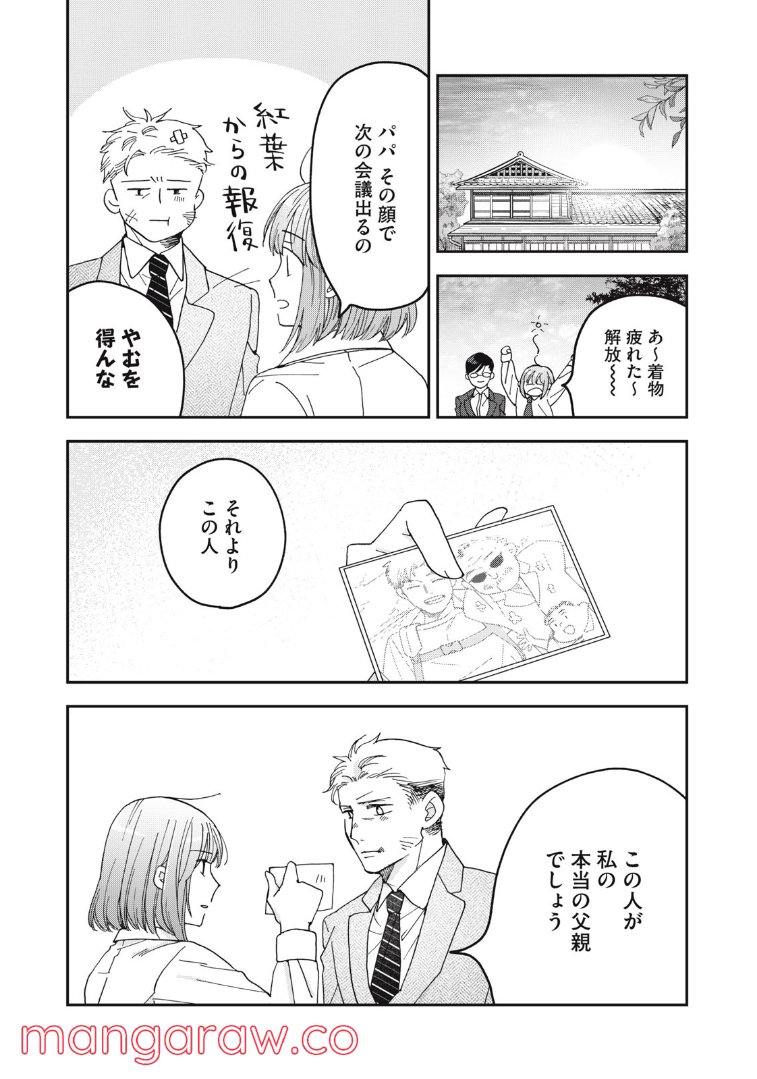 ワケあって社長令嬢に拾われました 第11話 - Page 17