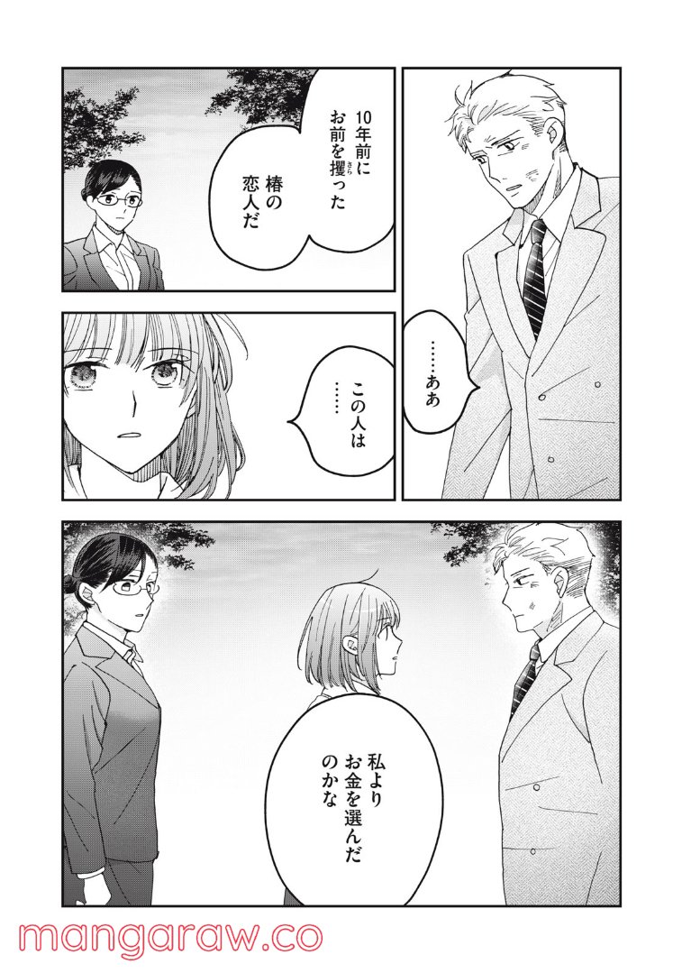 ワケあって社長令嬢に拾われました 第11話 - Page 18