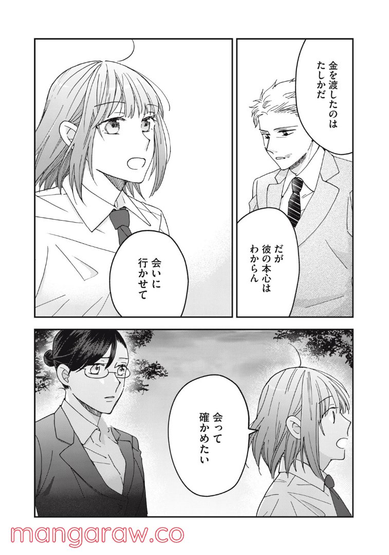 ワケあって社長令嬢に拾われました 第11話 - Page 19