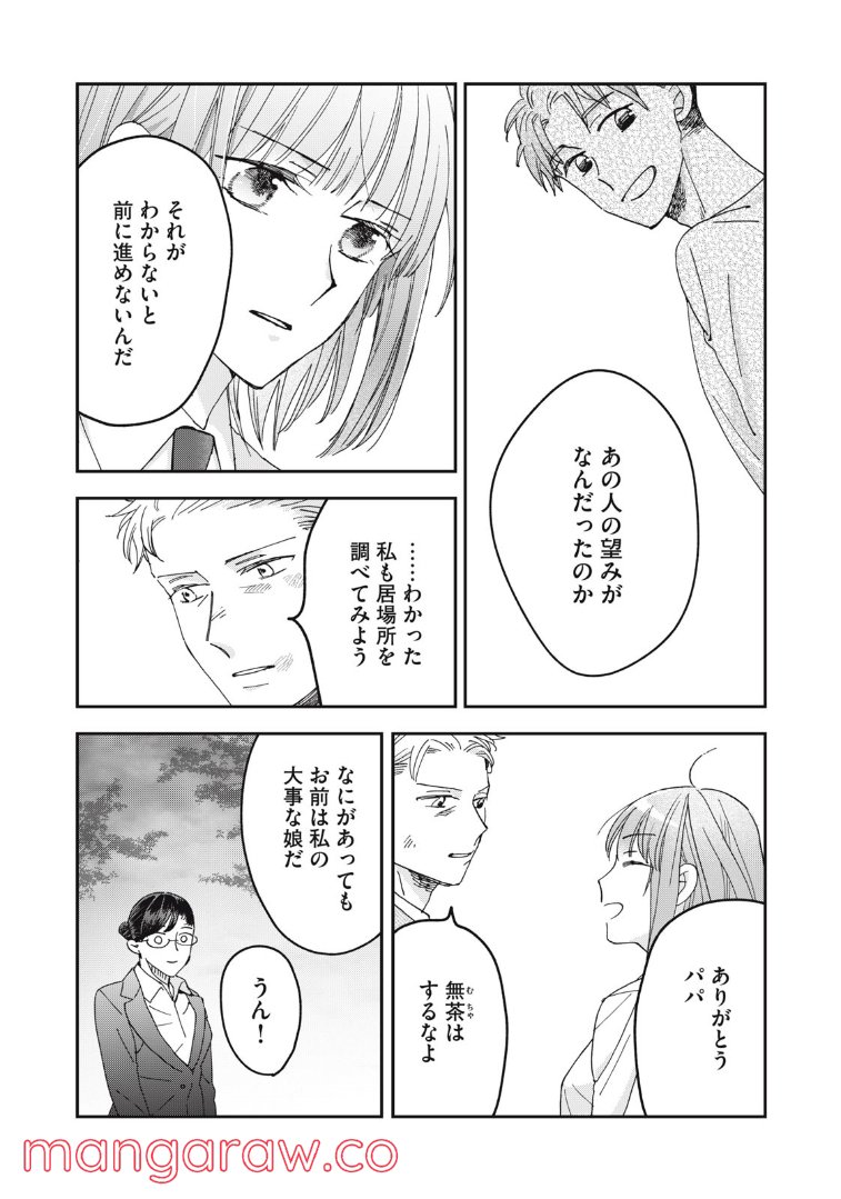 ワケあって社長令嬢に拾われました 第11話 - Page 20