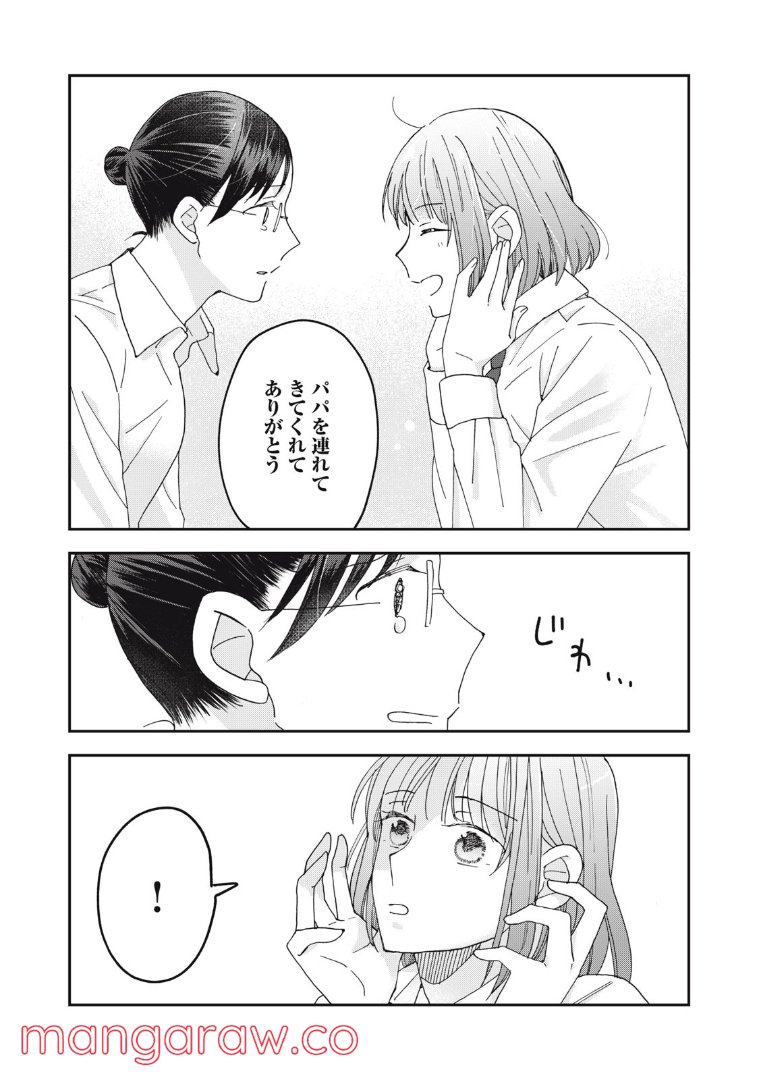 ワケあって社長令嬢に拾われました 第11話 - Page 22