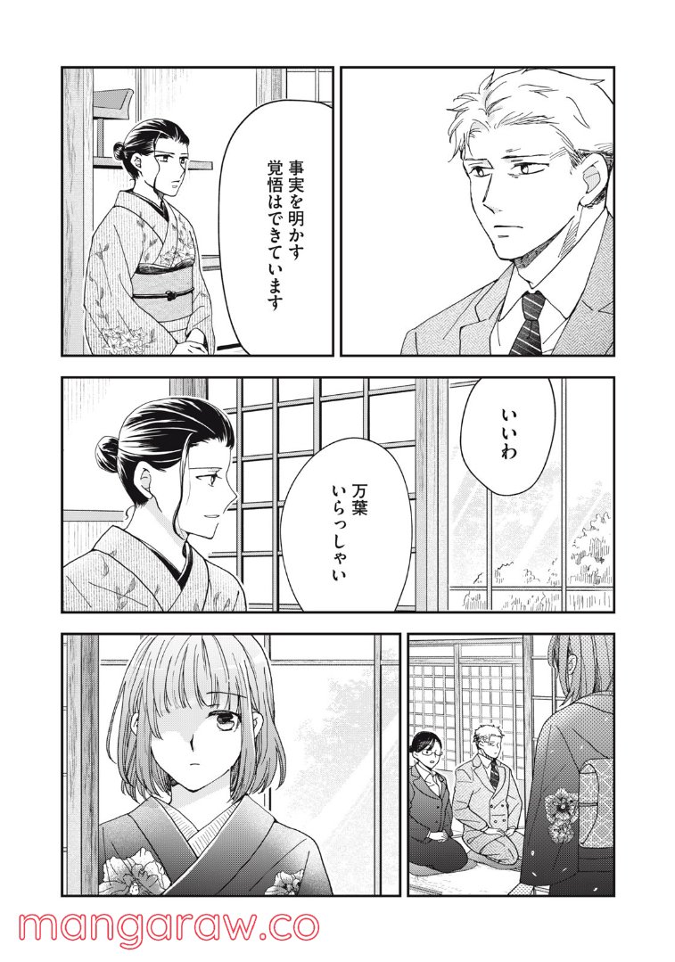 ワケあって社長令嬢に拾われました 第11話 - Page 4