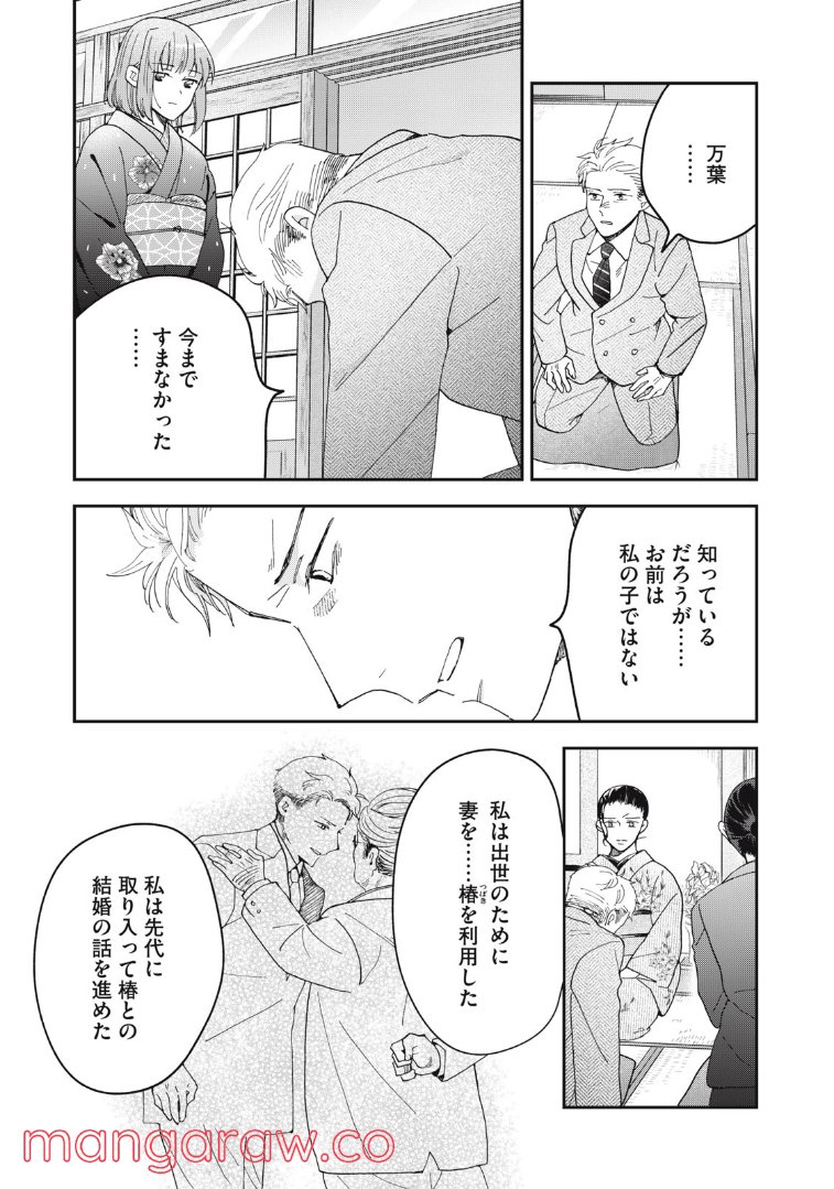 ワケあって社長令嬢に拾われました 第11話 - Page 5