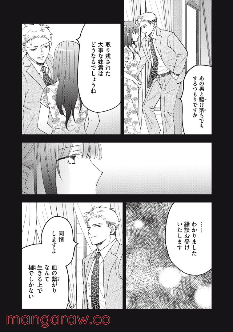 ワケあって社長令嬢に拾われました 第11話 - Page 6