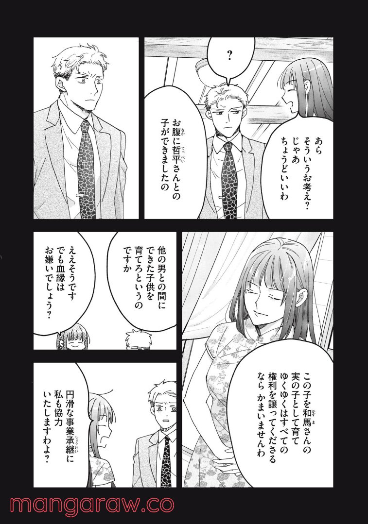 ワケあって社長令嬢に拾われました 第11話 - Page 7