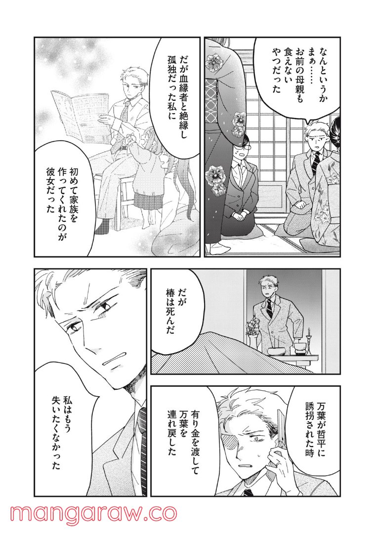 ワケあって社長令嬢に拾われました 第11話 - Page 8