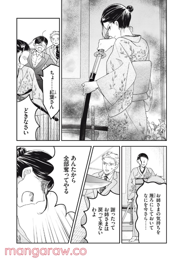 ワケあって社長令嬢に拾われました 第11話 - Page 10