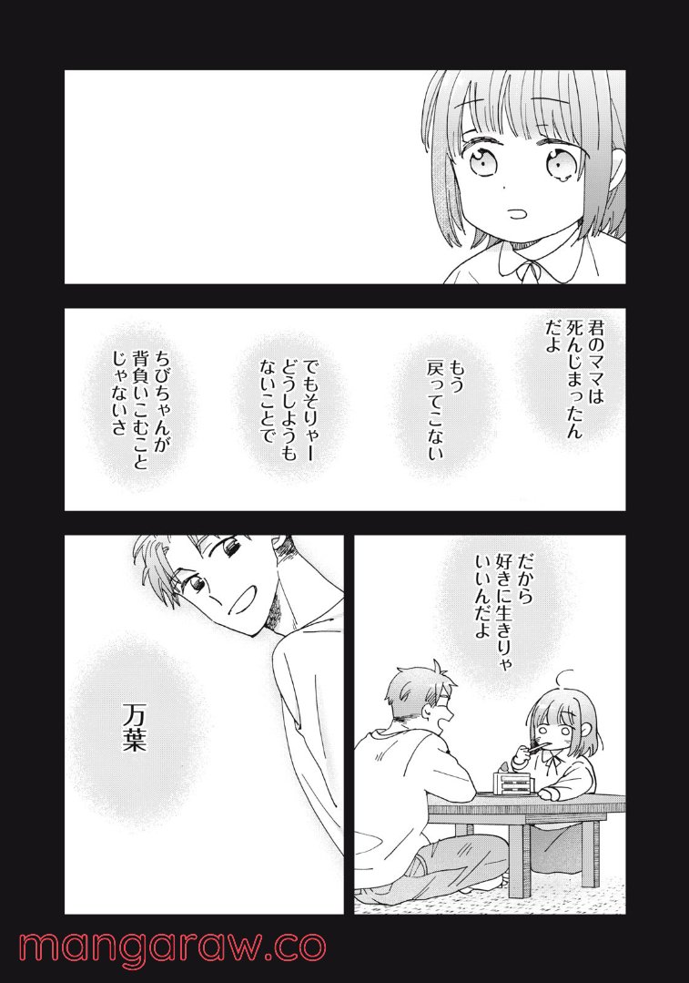 ワケあって社長令嬢に拾われました 第10話 - Page 22