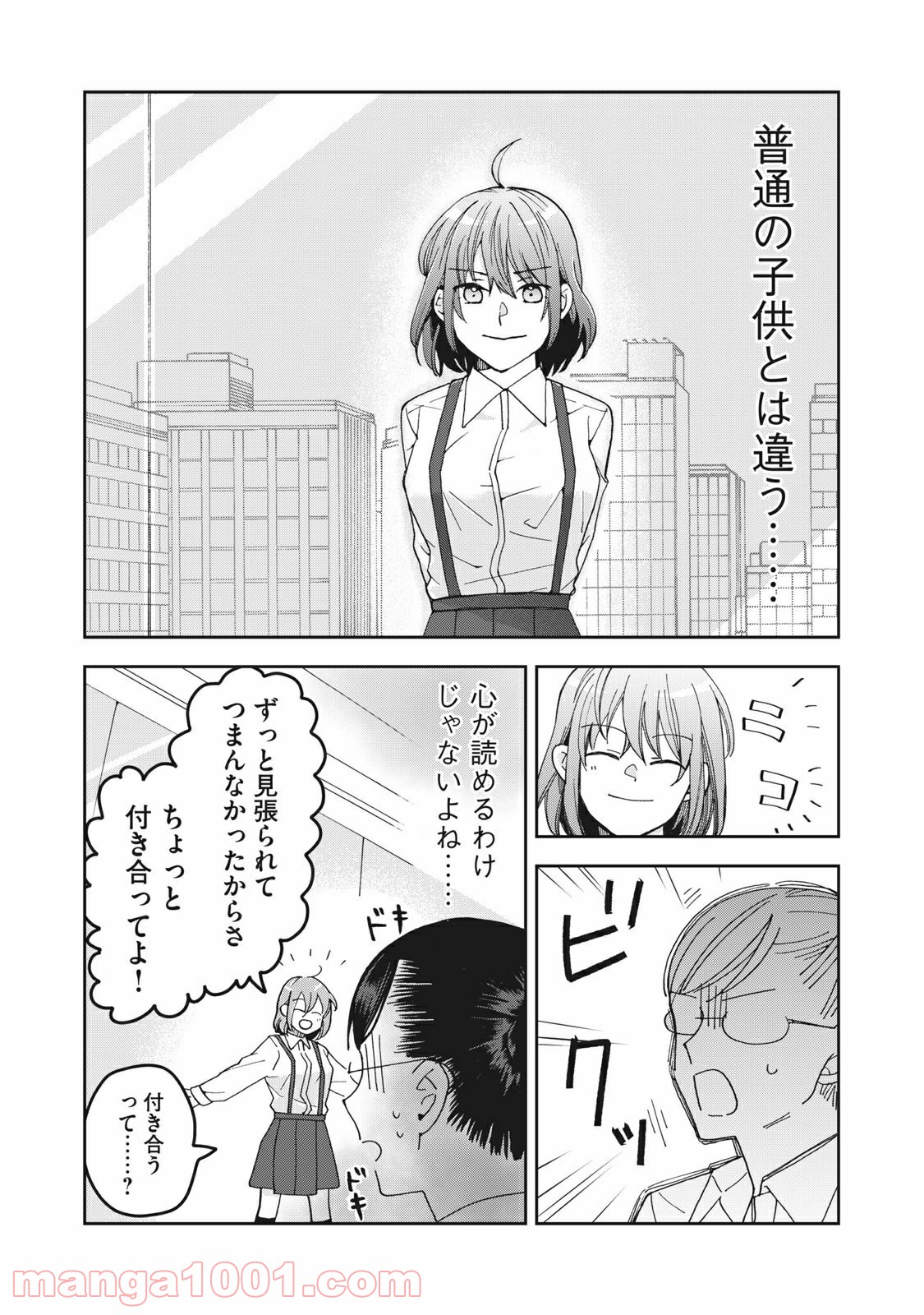 ワケあって社長令嬢に拾われました 第1話 - Page 14