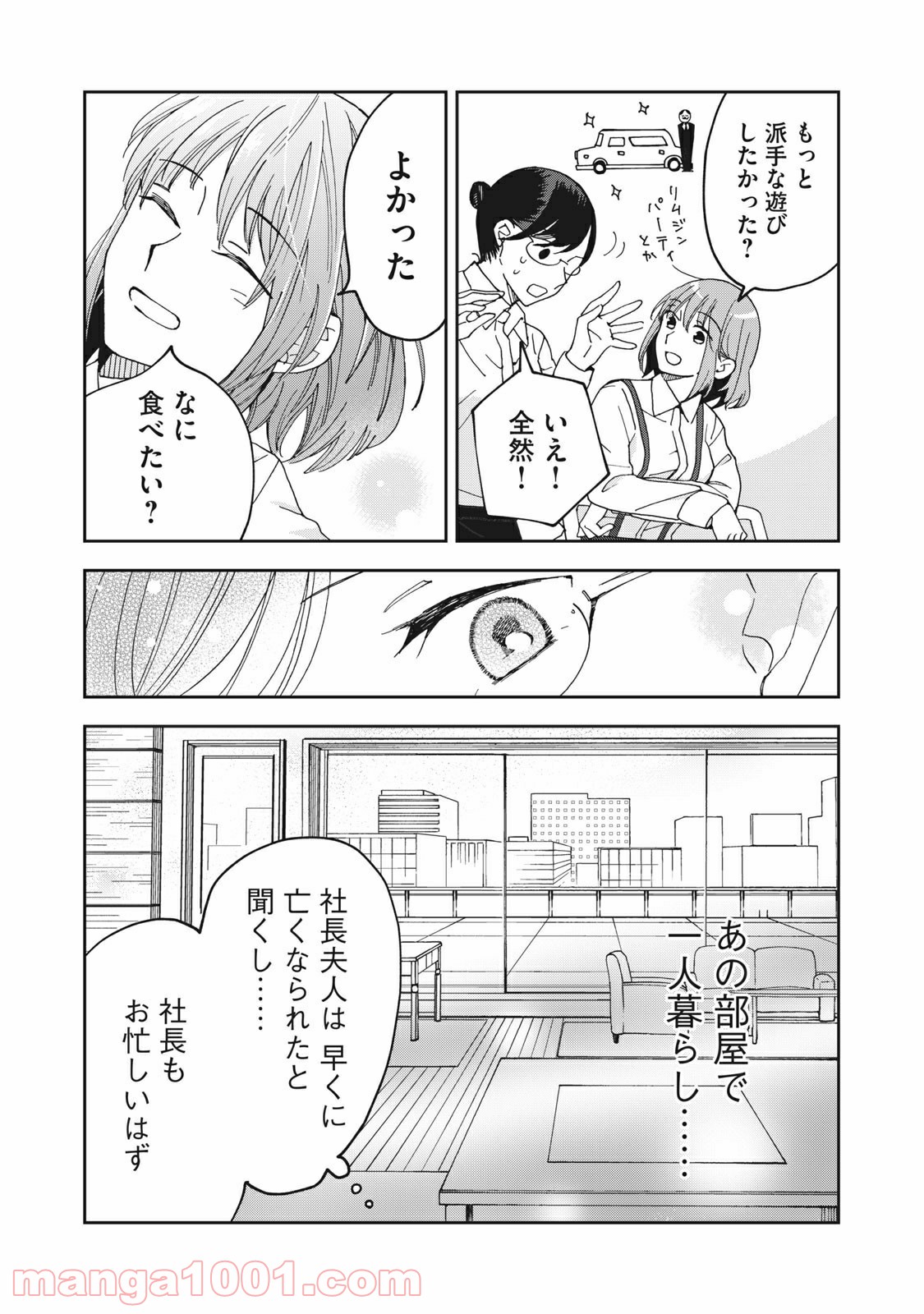 ワケあって社長令嬢に拾われました 第1話 - Page 16