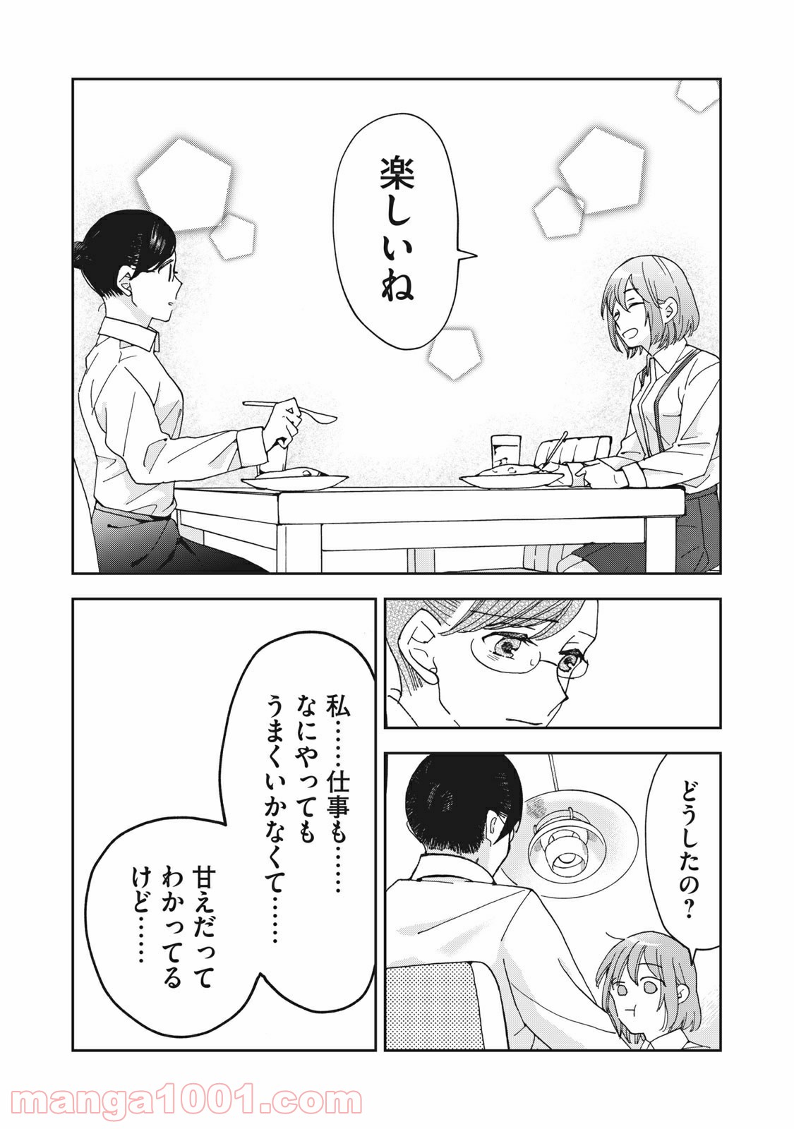 ワケあって社長令嬢に拾われました 第1話 - Page 19