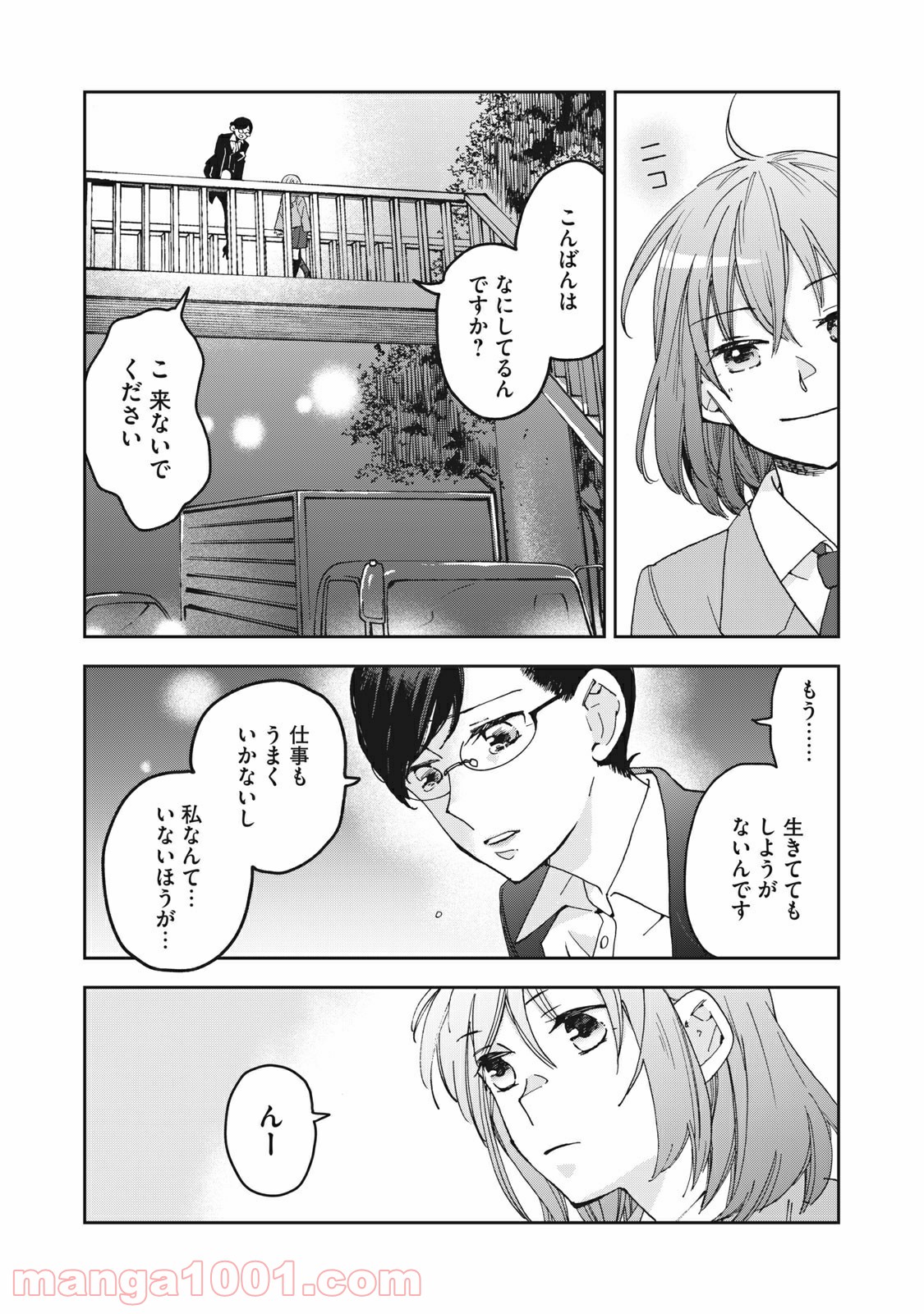 ワケあって社長令嬢に拾われました 第1話 - Page 3