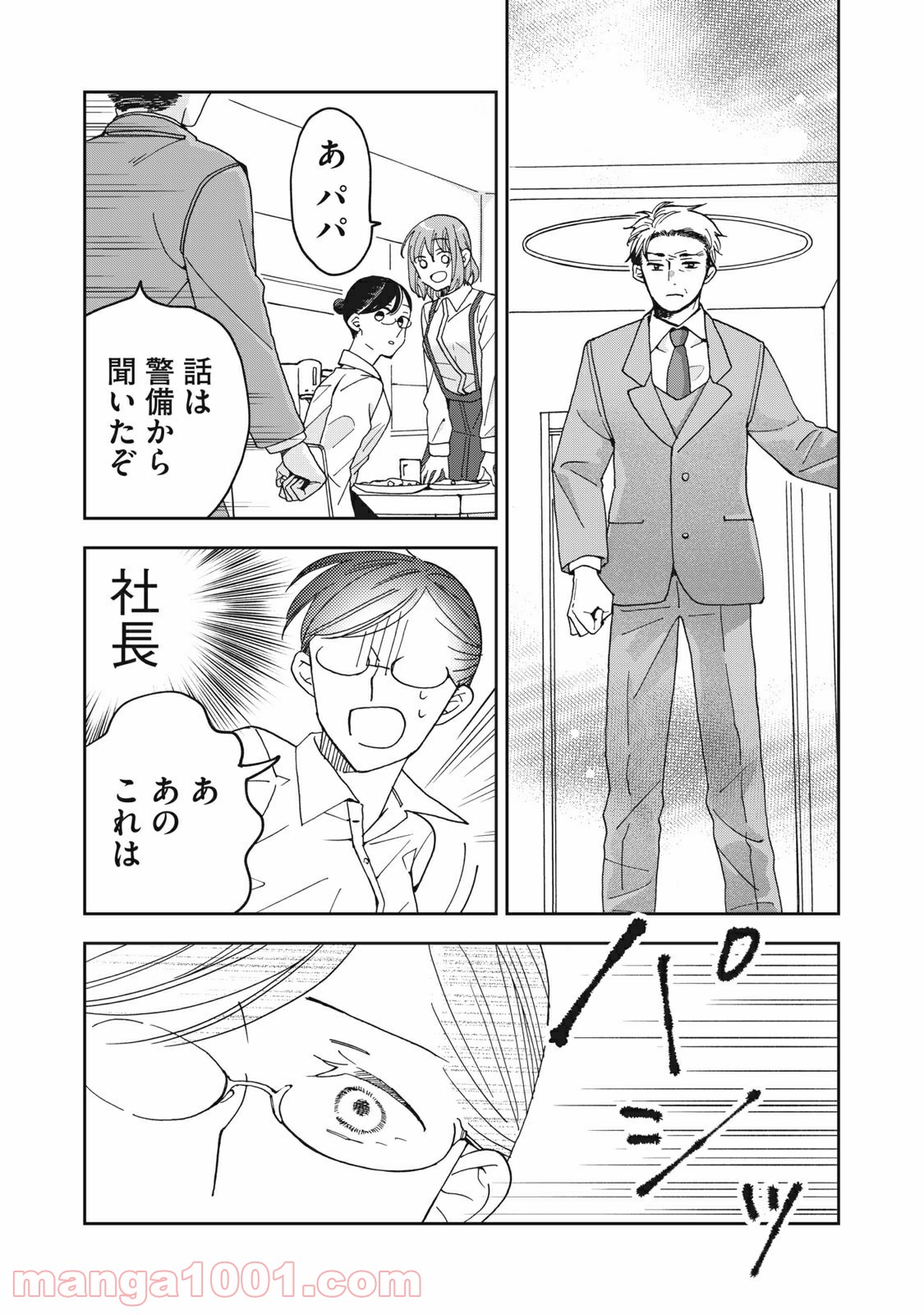 ワケあって社長令嬢に拾われました 第1話 - Page 21