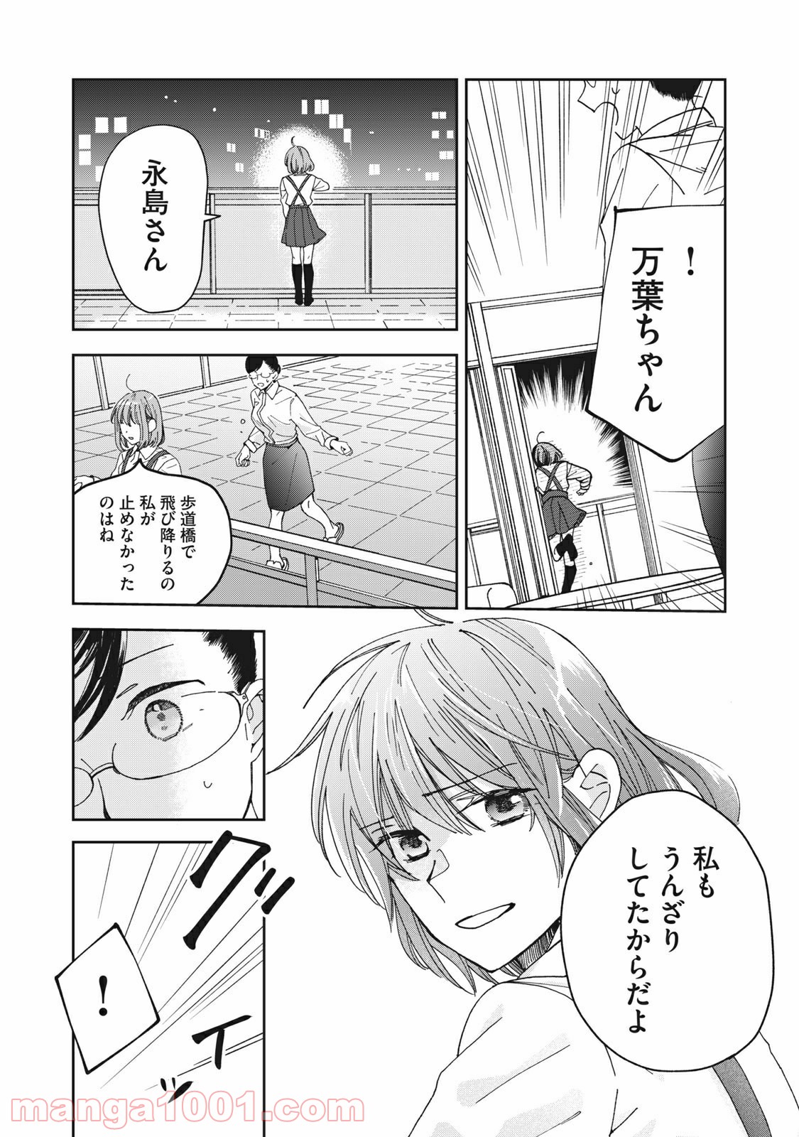 ワケあって社長令嬢に拾われました 第1話 - Page 24