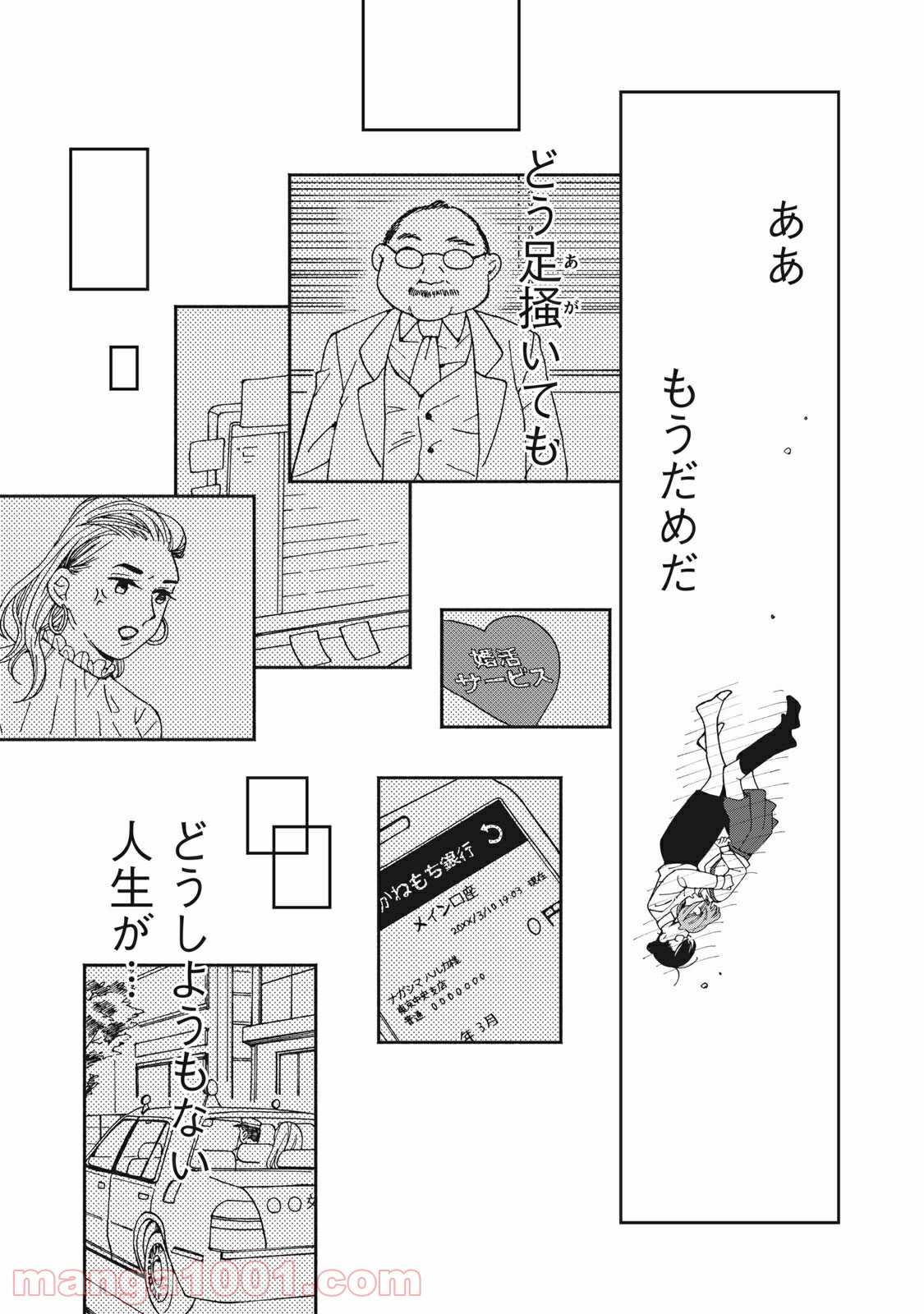 ワケあって社長令嬢に拾われました 第1話 - Page 26