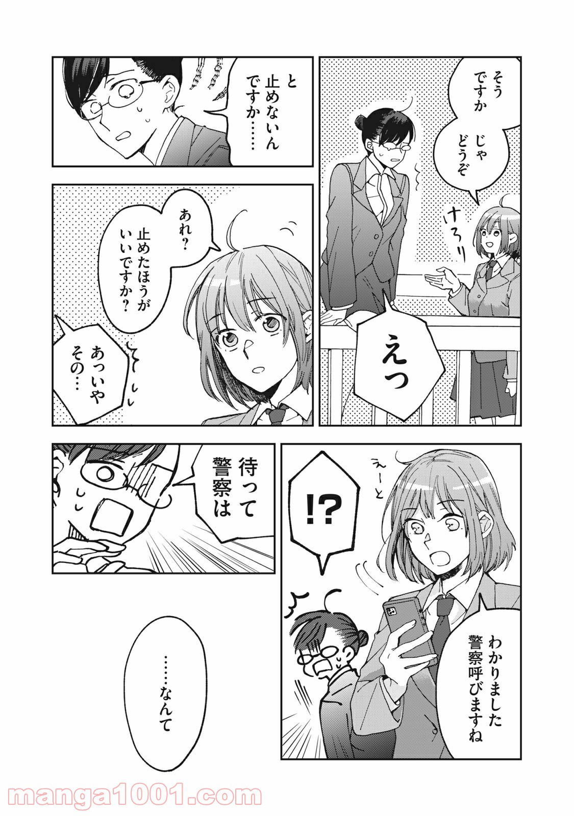 ワケあって社長令嬢に拾われました 第1話 - Page 4