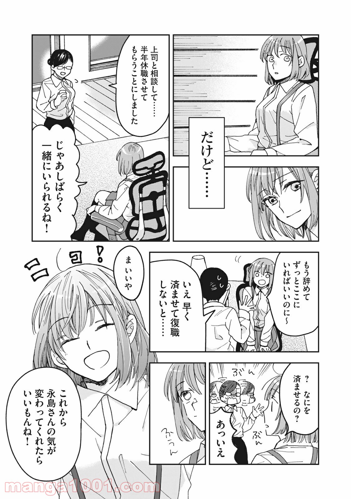 ワケあって社長令嬢に拾われました 第1話 - Page 33