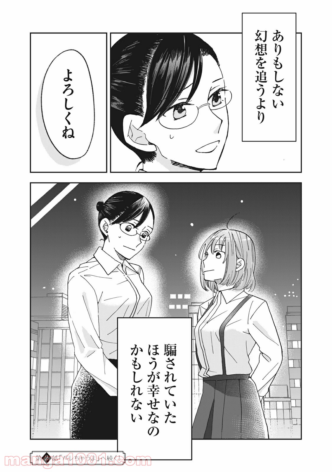 ワケあって社長令嬢に拾われました 第1話 - Page 34