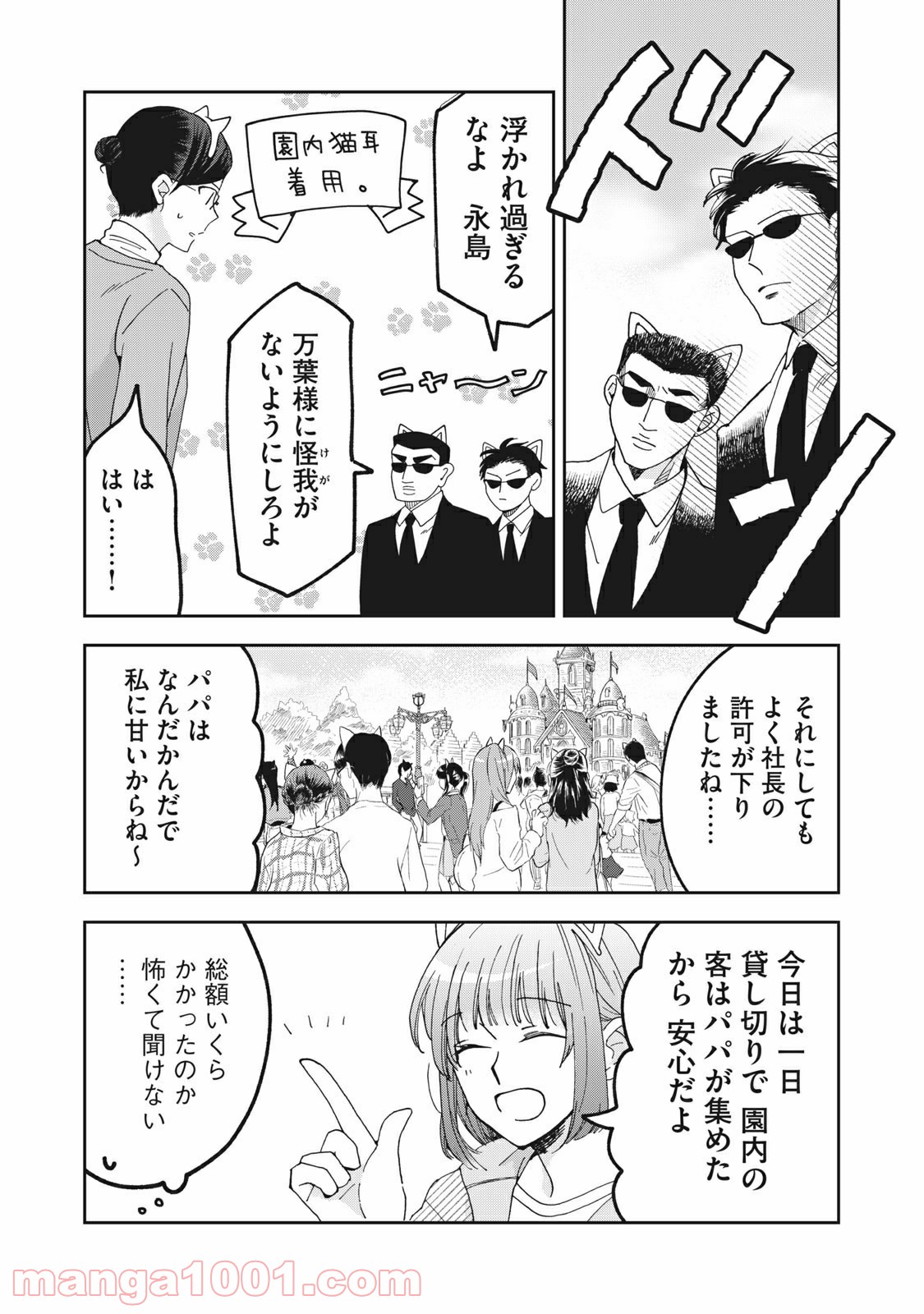 ワケあって社長令嬢に拾われました 第4話 - Page 4