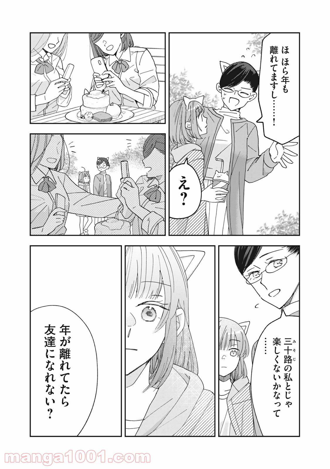 ワケあって社長令嬢に拾われました - 第4話 - Page 10