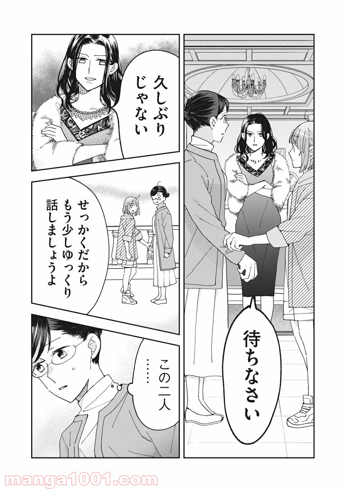 ワケあって社長令嬢に拾われました - 第6話 - Page 2