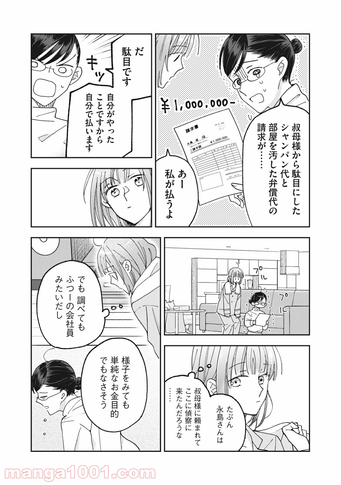 ワケあって社長令嬢に拾われました - 第6話 - Page 17